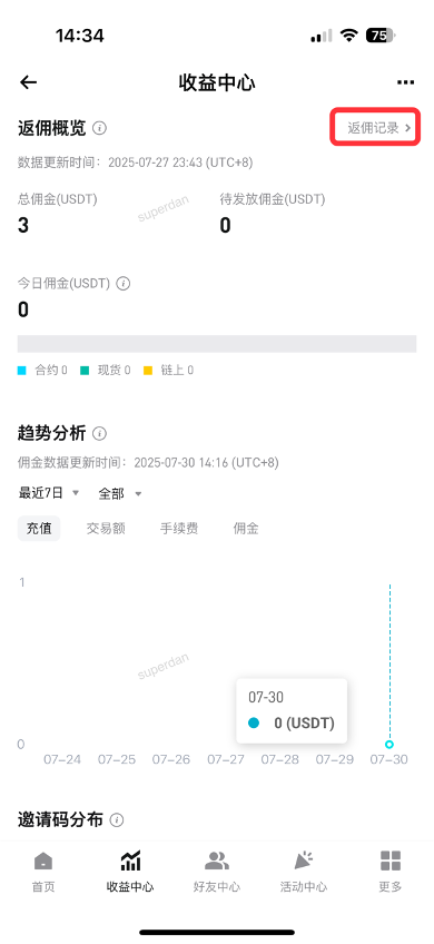 代理商收益中心操作手册 image 15