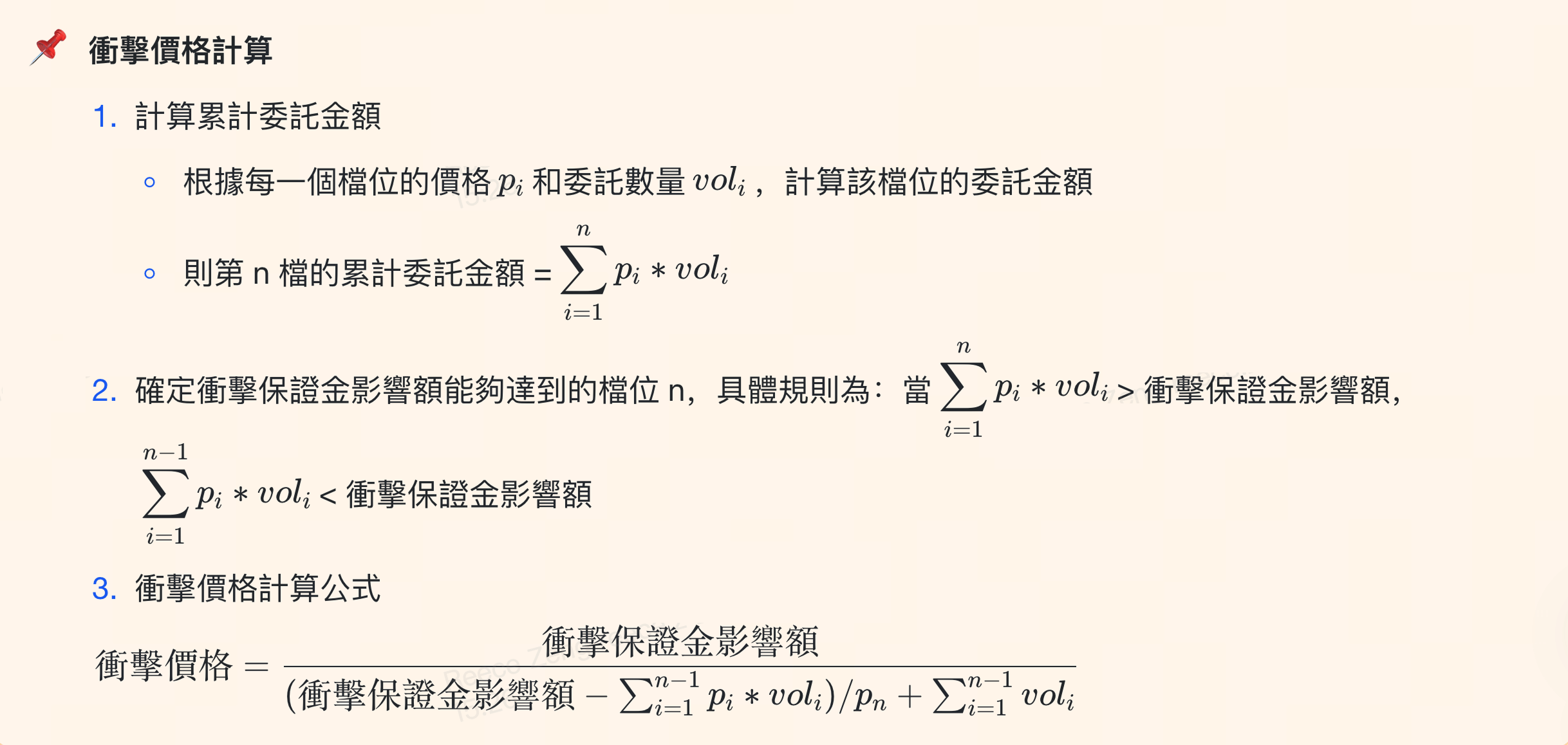 永續合約資金費率計算 image 0