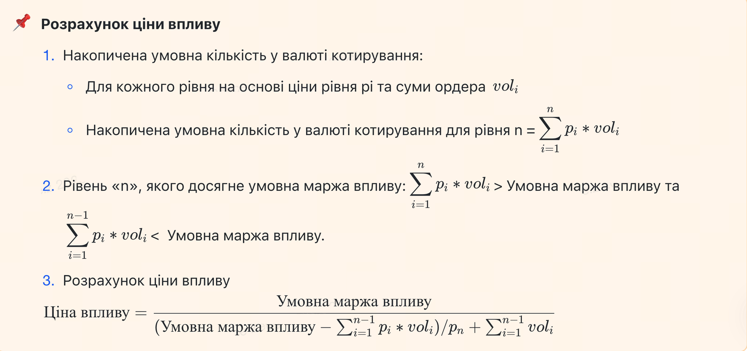 Розрахунок ставки фінансування для безстрокових фʼючерсів image 0