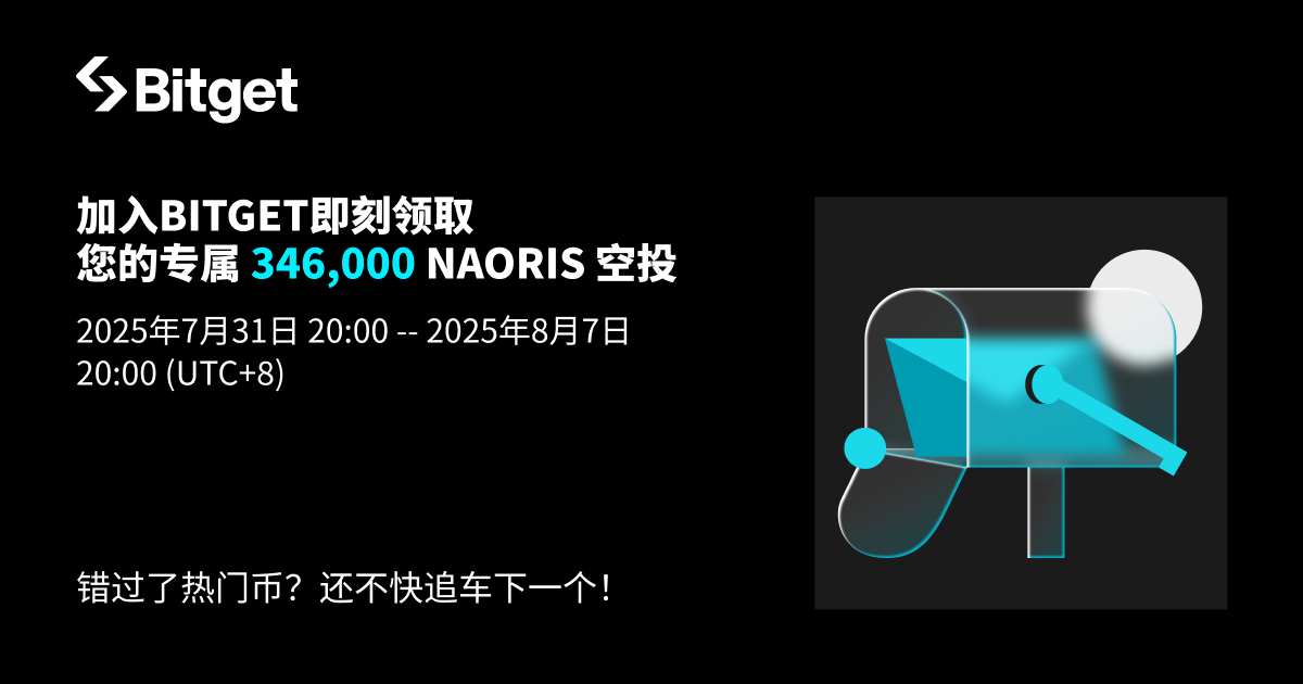 加入 Bitget 即刻领取专属 NAORIS image 0
