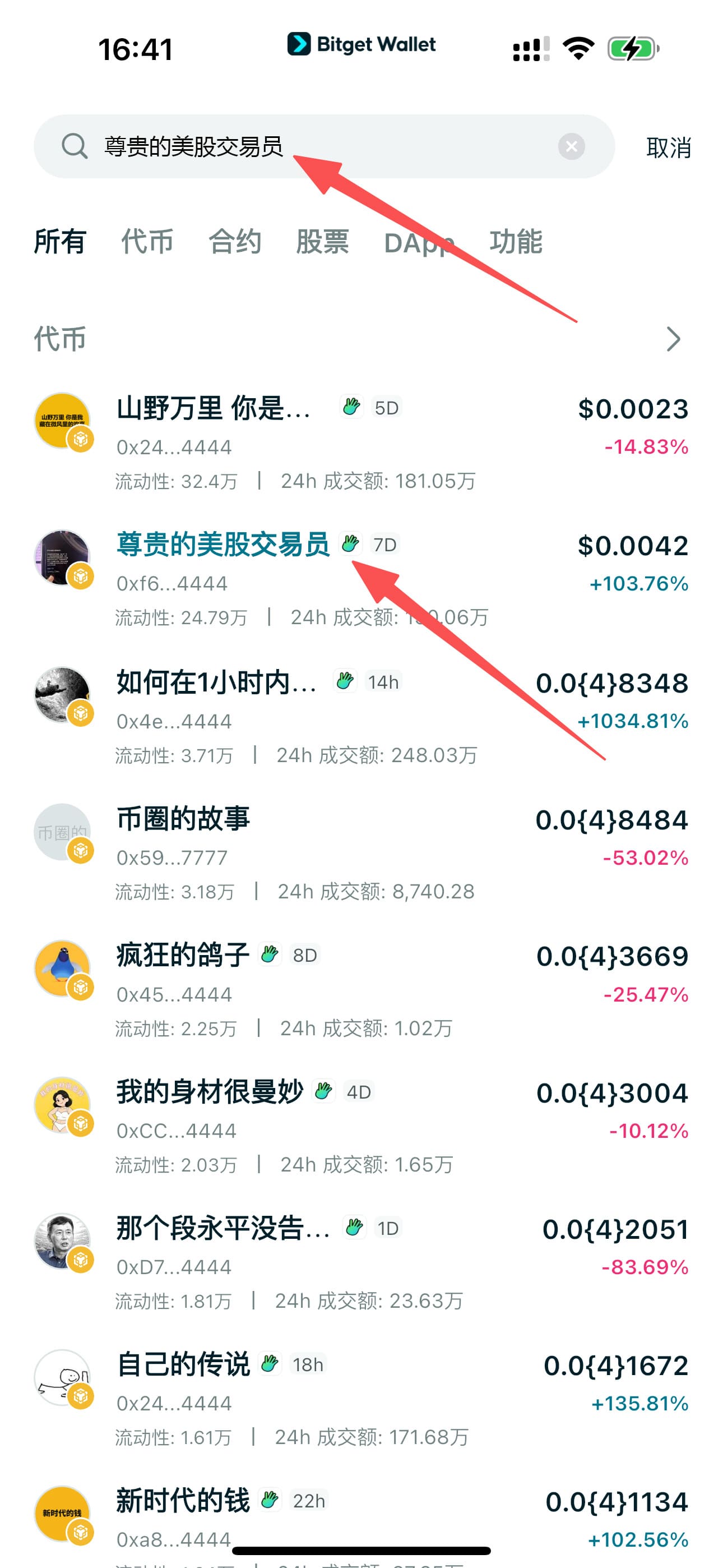 尊贵的美股交易员是什么代币：BNB 链 Meme Token 机制与玩法详解 image 4