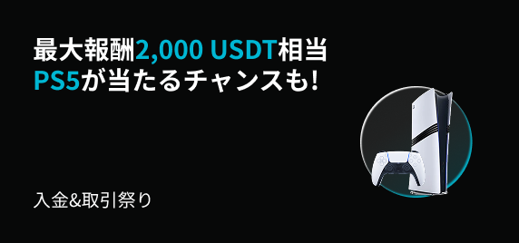 Bitget取引所：仮想通貨取引所 | ビットコインやイーサリアムの売買