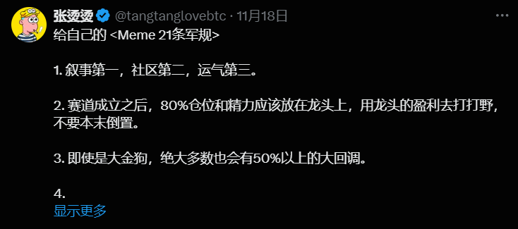 Bitget每日早报｜$LESTER官方地位被否，$ELIZA再度引发大小写风波【11月20日】 image 10
