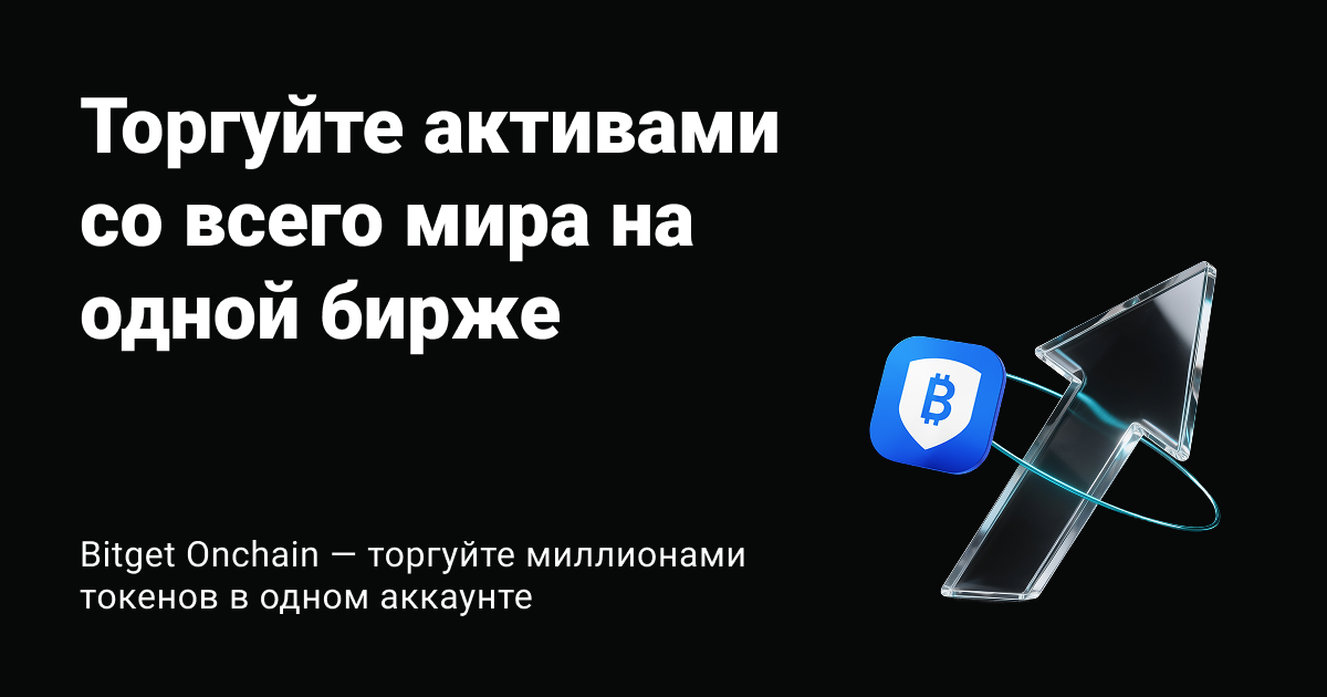 Bitget поддерживает токенизированные акции Bitgo (BTGO)