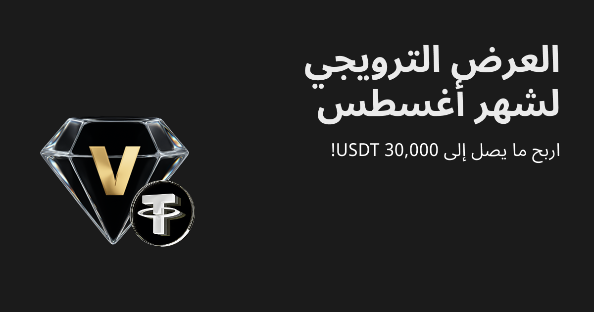 مهرجان برنامج إدارة الثروات: 50 USDT للمستخدمين الجدد وما يصل إلى 30,000 USDT في مكافآت الثروة! image 0