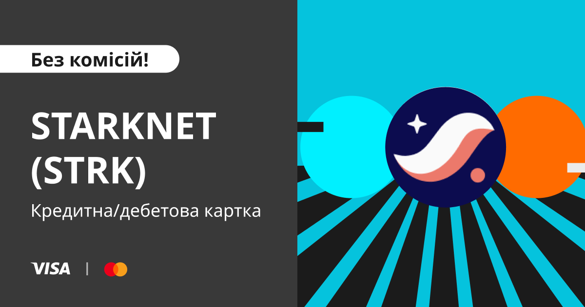 Купуйте STARKNET (STRK) за допомогою кредитної/дебетової картки з нульовою комісією image 0