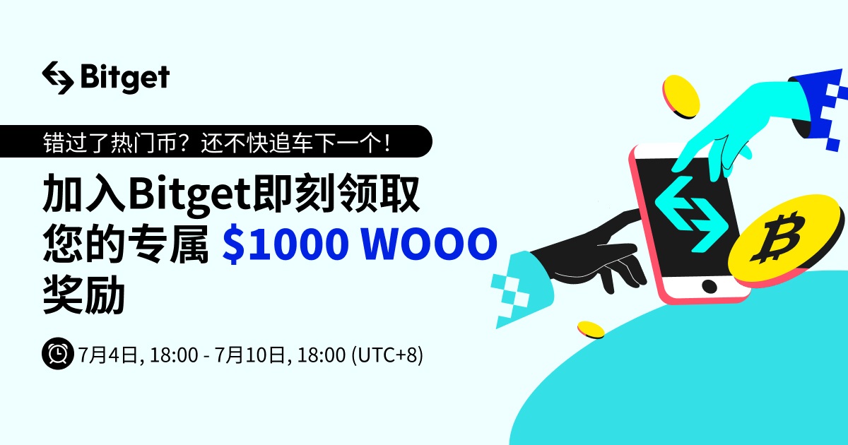 加入 Bitget 即刻领取专属$WOOO image 0