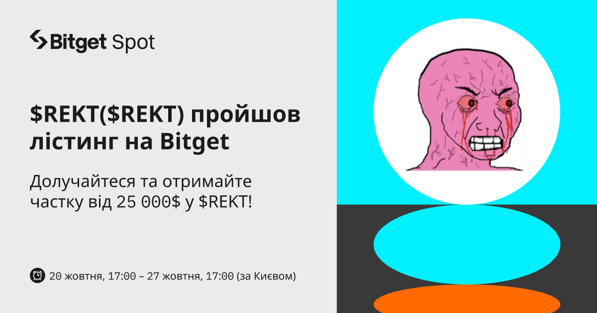 На Bitget відбудеться лістинг $REKT($REKT). Долучайтеся та отримайте частку від 25 000$ у $REKT! image 0