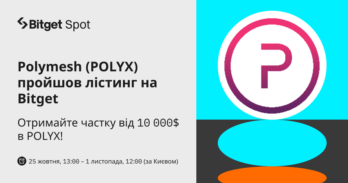 На Bitget відбудеться лістинг Polymesh (POLYX). Долучайтеся та отримайте частку від 10 000$ у POLYX! image 0