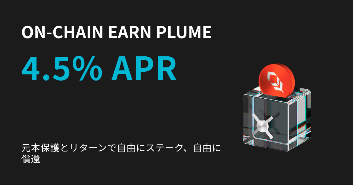 Bitget APR 4.5%の PLUME On-chain Earnを開始 image 0