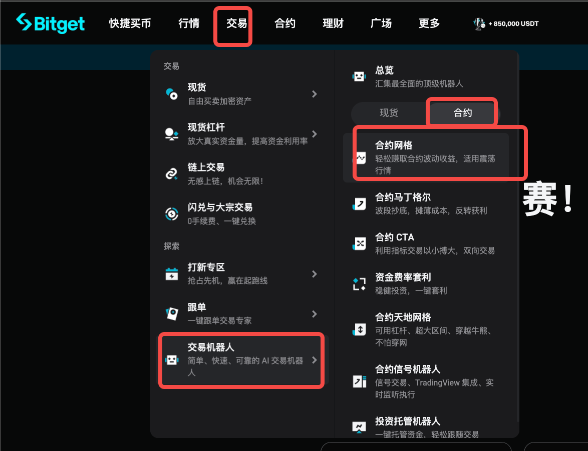 Bitget 合约网格（网页端指南） image 0