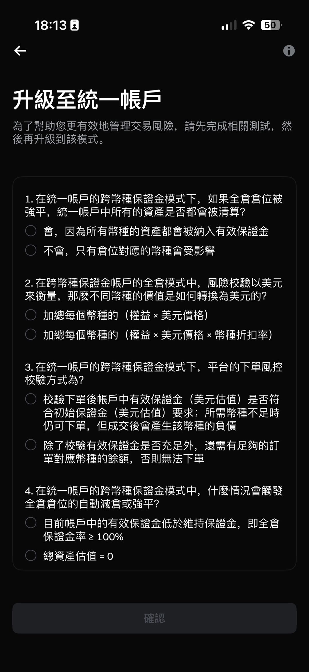 統一帳戶的升級和切換 image 3