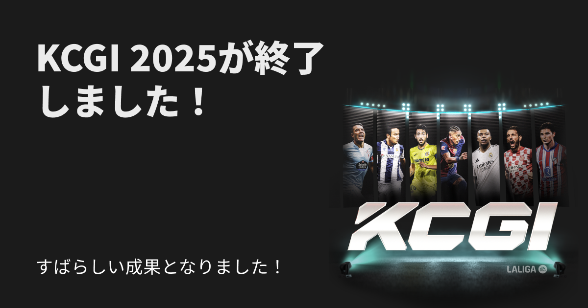 KCGI 2025が終了 — 最高の栄光が達成されました！ image 0