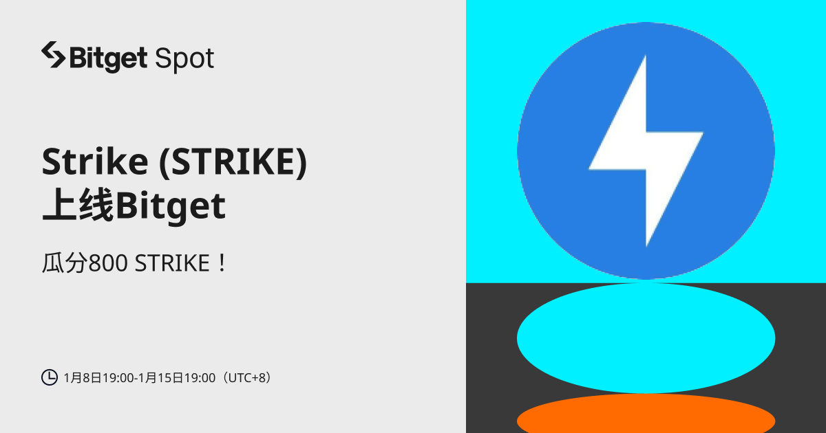 Strike (STRIKE)  将上线 Bitget，参与赢取 800 STRIKE ! image 0