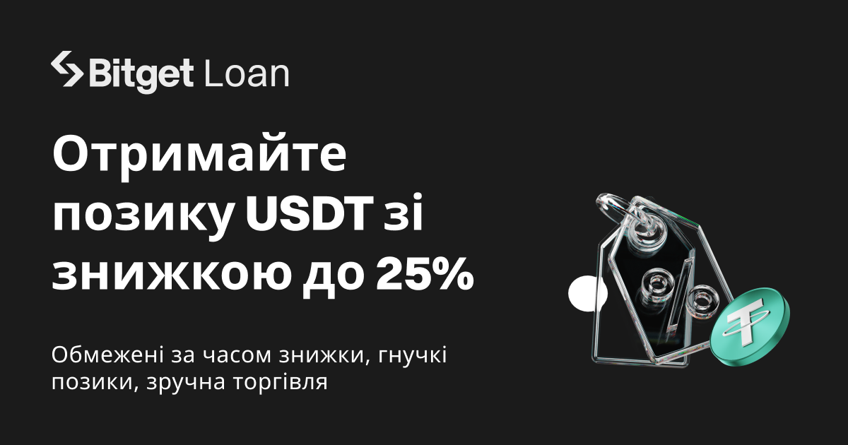 Карнавал криптопозик, 20-й раунд: отримайте позику USDT зі знижкою до 25% на APR image 0