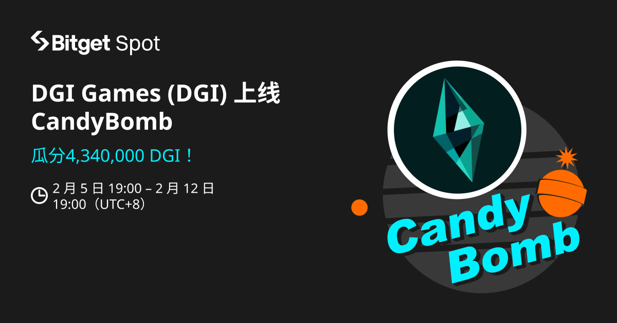 来 CandyBomb 现货交易、合约交易、净充值和邀请， 赚取 DGI