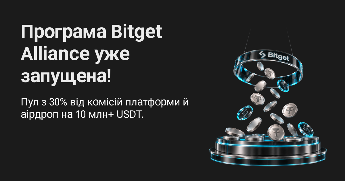Програма Bitget Alliance