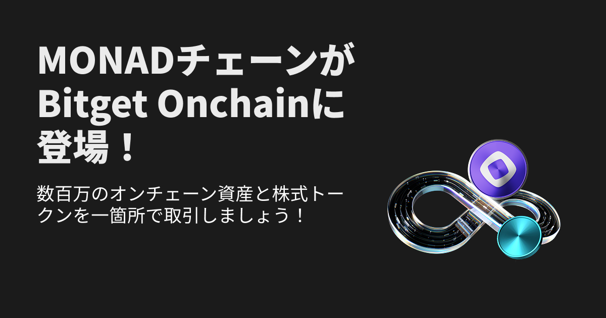 Bitget OnchainにてMonadチェーンが取引可能に image 0