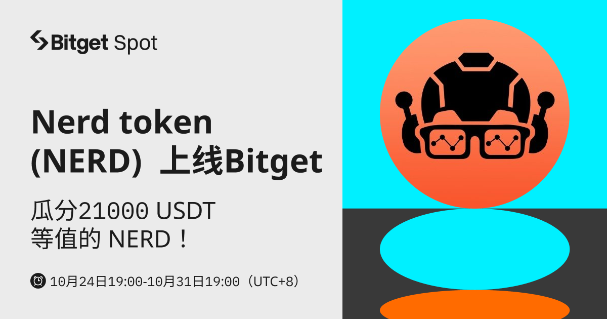 Nerd token (NERD)上线 Bitget，参与赢取21,000美金等值的 NERD! image 0