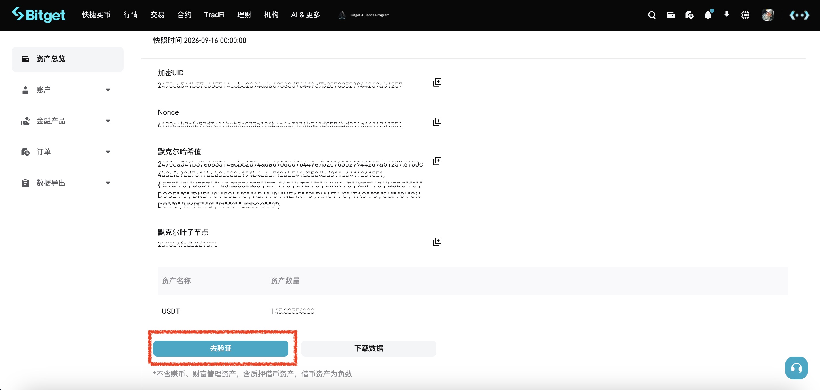 如何在 Bitget 验证您的资产? image 2