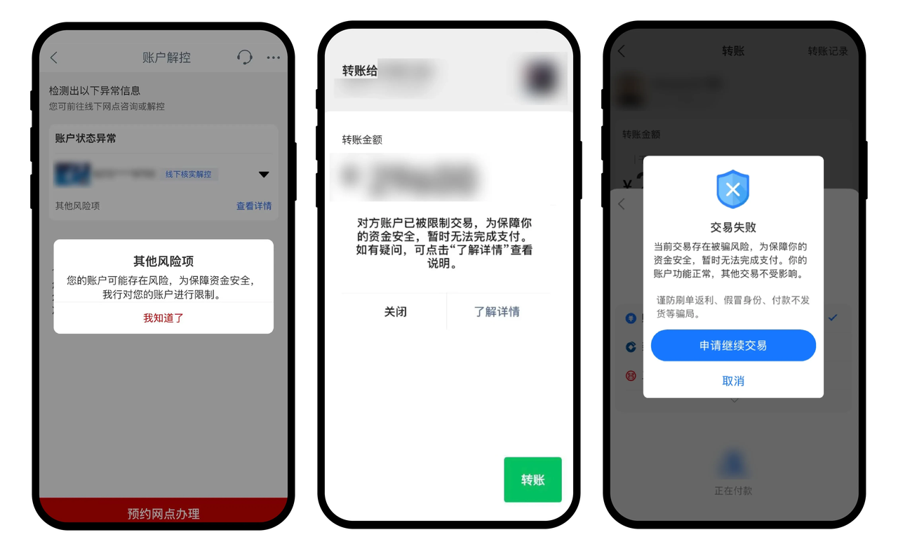 买家付款时，第三方收付款账号出现风险提示怎么办？