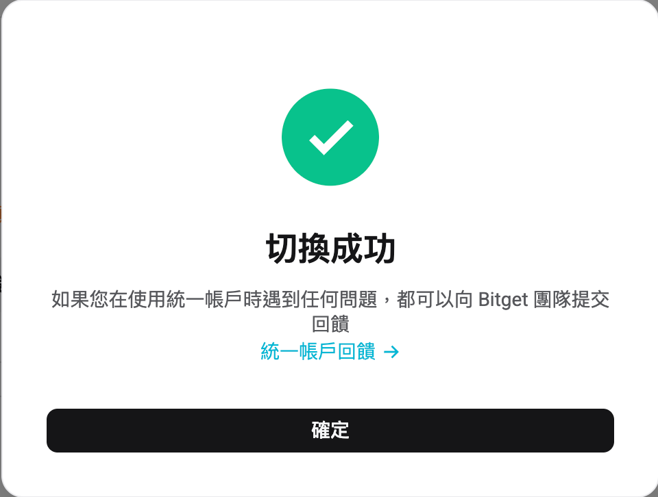 統一帳戶的升級和切換 image 13