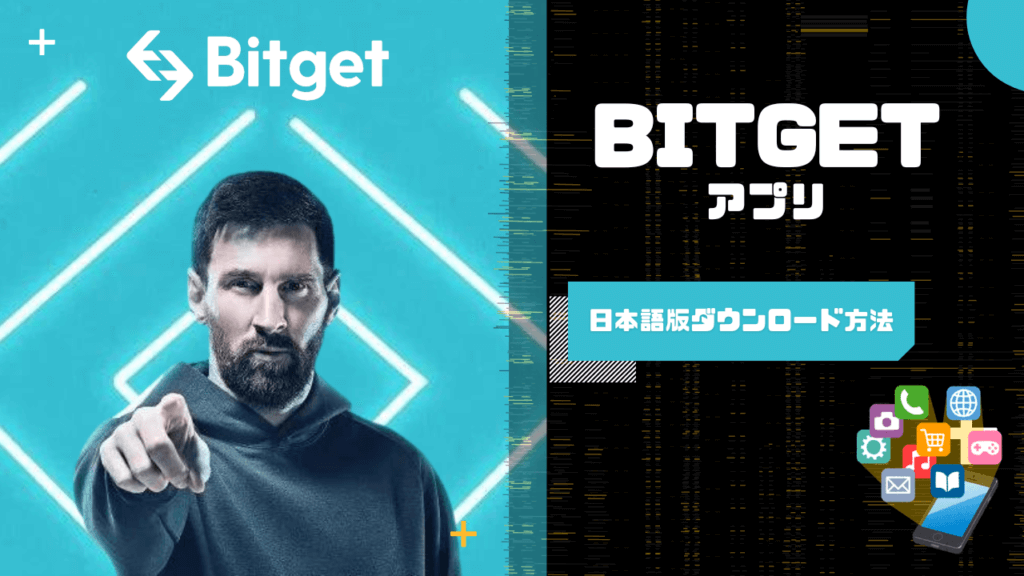 Bitgetアプリのダウンロード方法を仮想通貨FX様にご紹介いただきました!