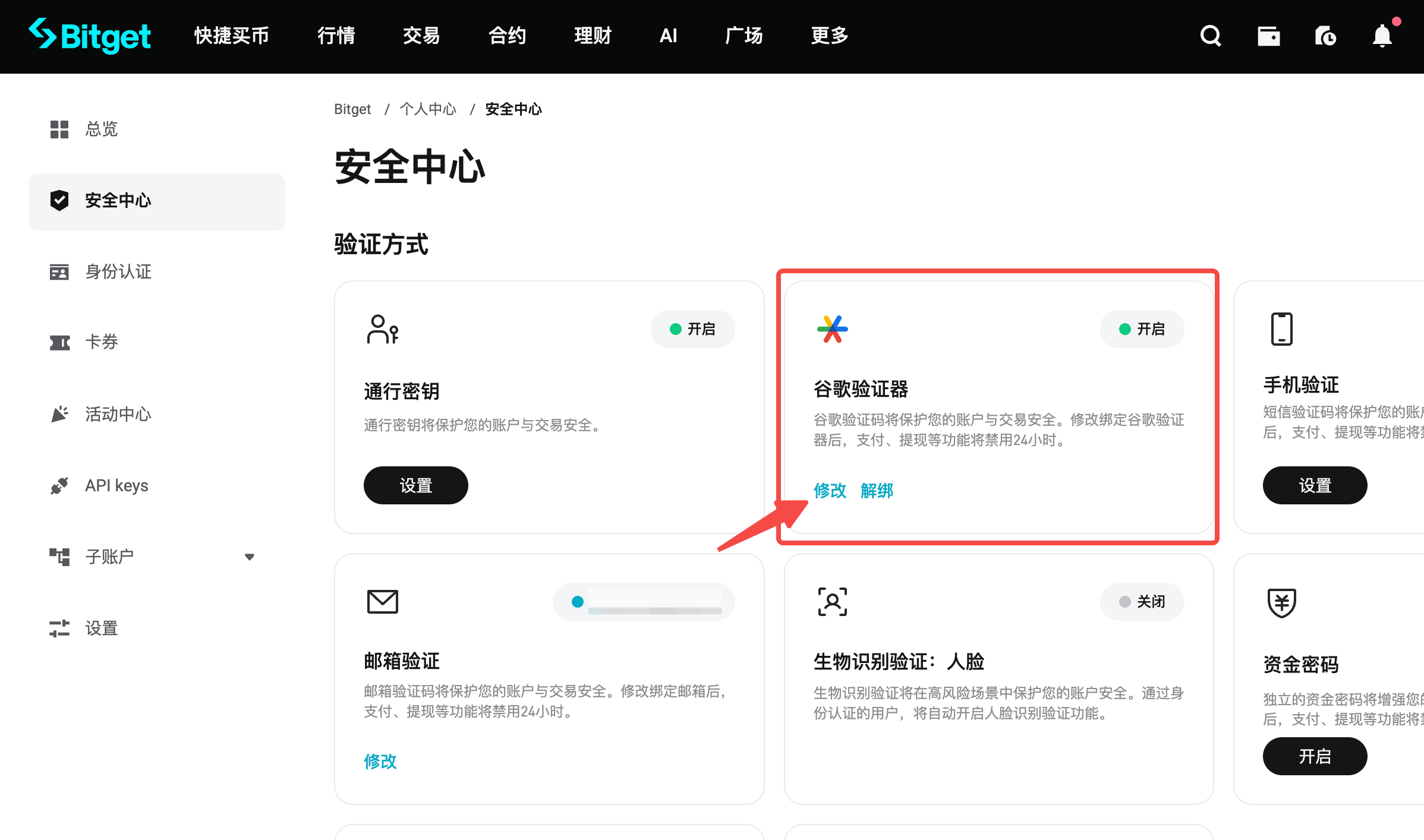 如何更改 Bitget 账户的谷歌验证器？——网站端操作指南