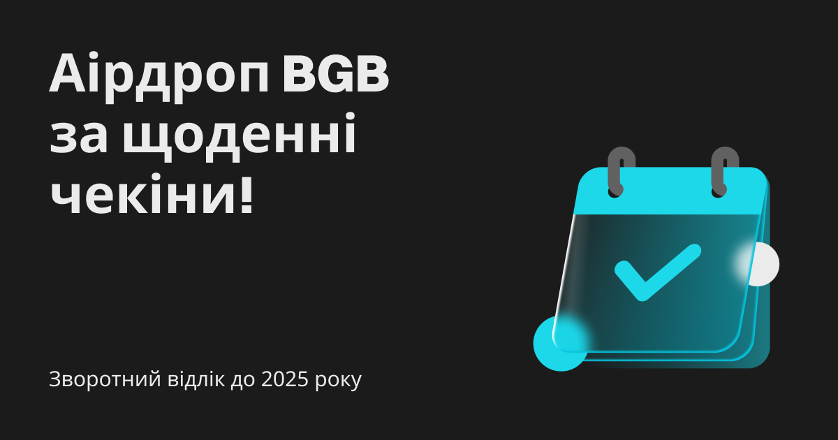 Зворотний відлік до 2025 року: здійснюйте щоденний вхід і отримайте аірдроп у BGB! image 0