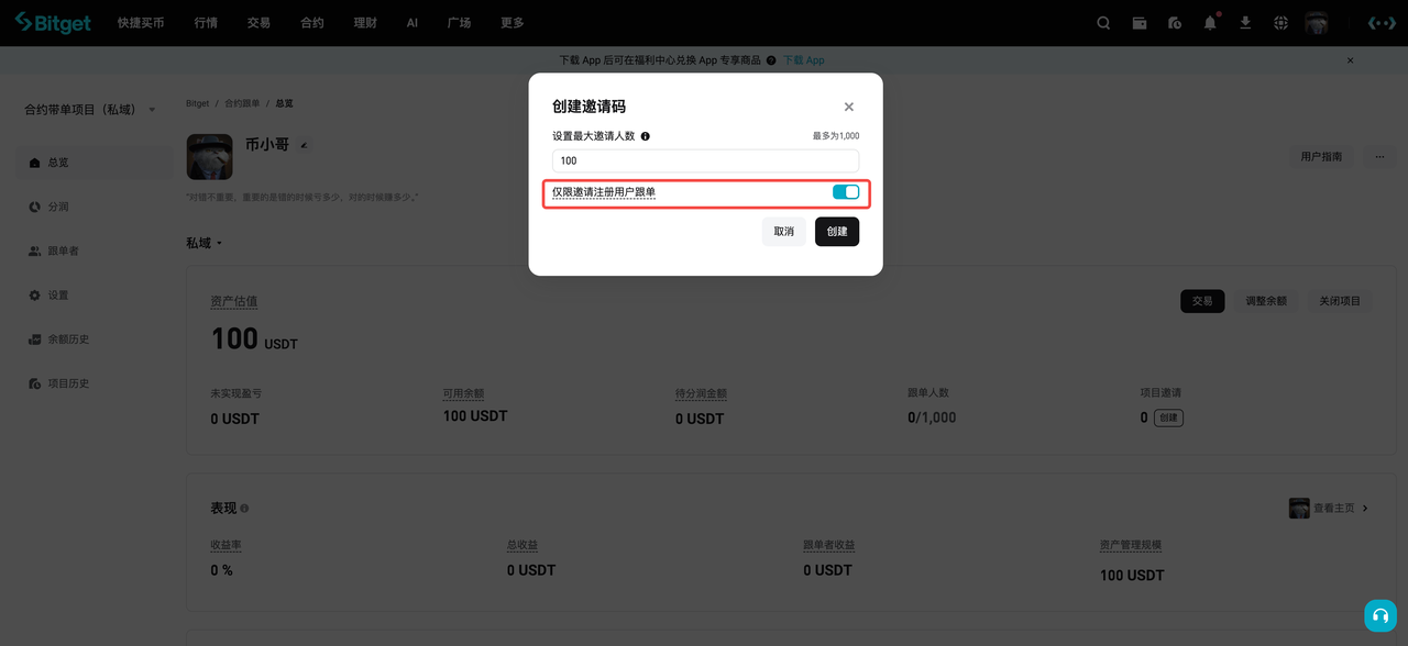 私域合约跟单项目