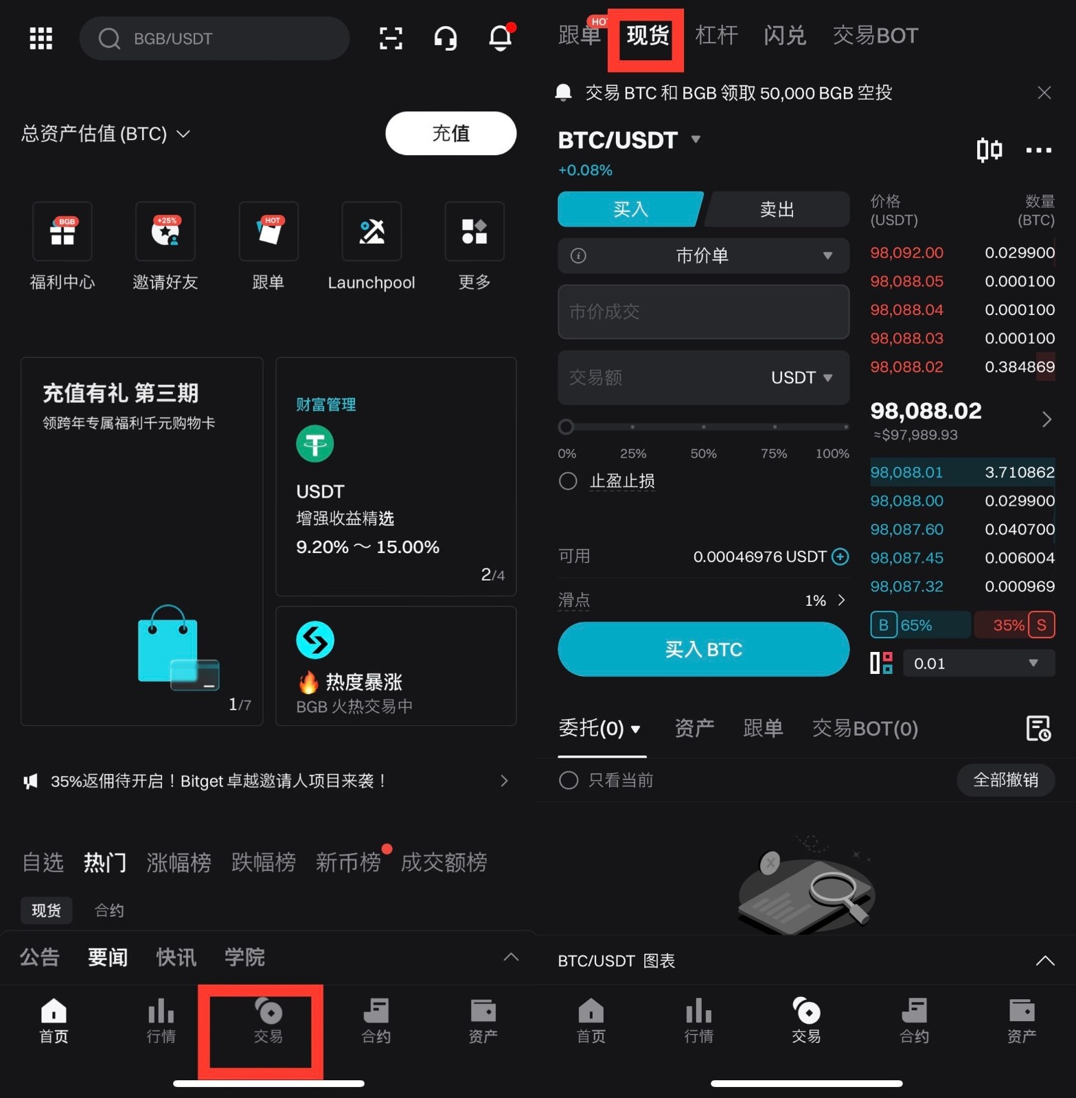 如何在 Bitget 上进行现货交易？（App 端指南） image 0