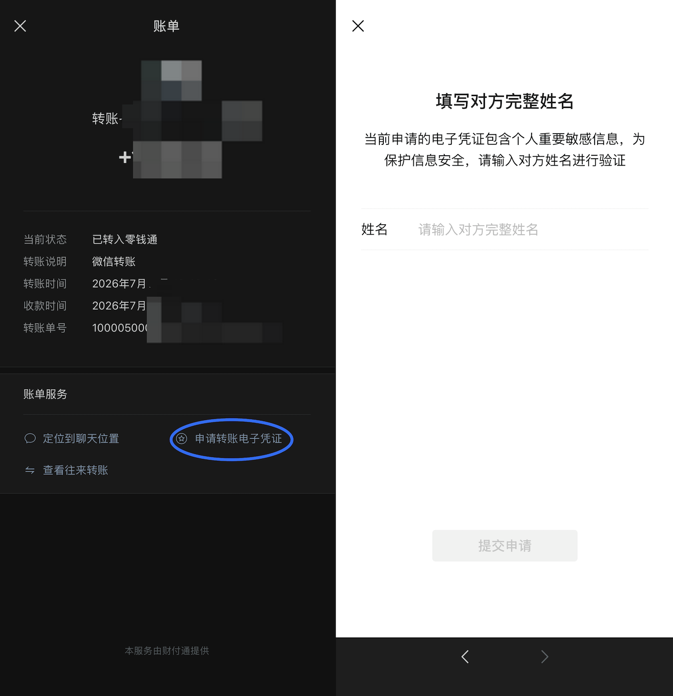 C2C 交易收付款实名核查指南