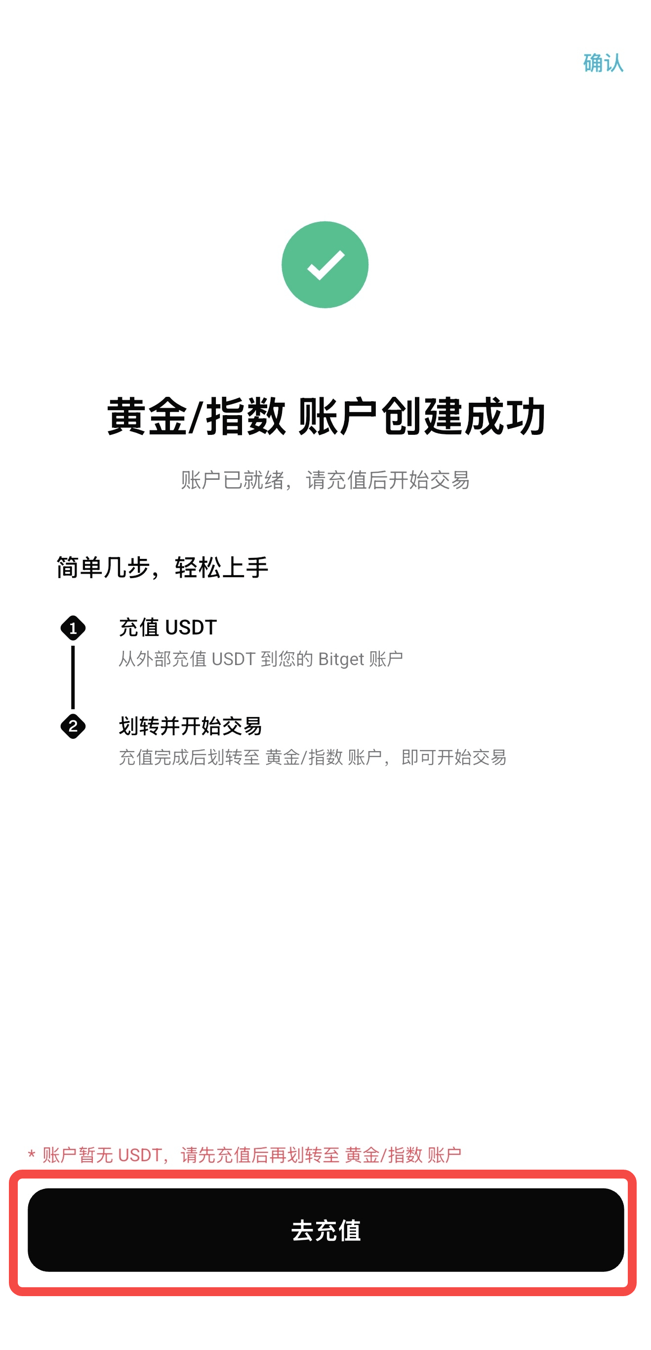 Bitget CFD 上线子账户功能指南