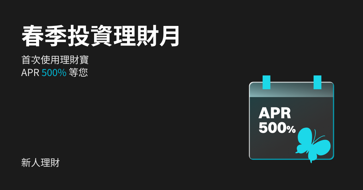 Bitget 春季投資理財月，新人首次使用理財寶，超高 APR 500% USDT 質押池等您來賺！ image 0