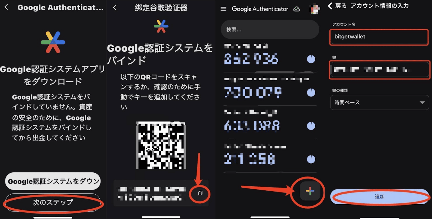 Bitget WalletをGoogle Authenticatorと連携する方法 image 2