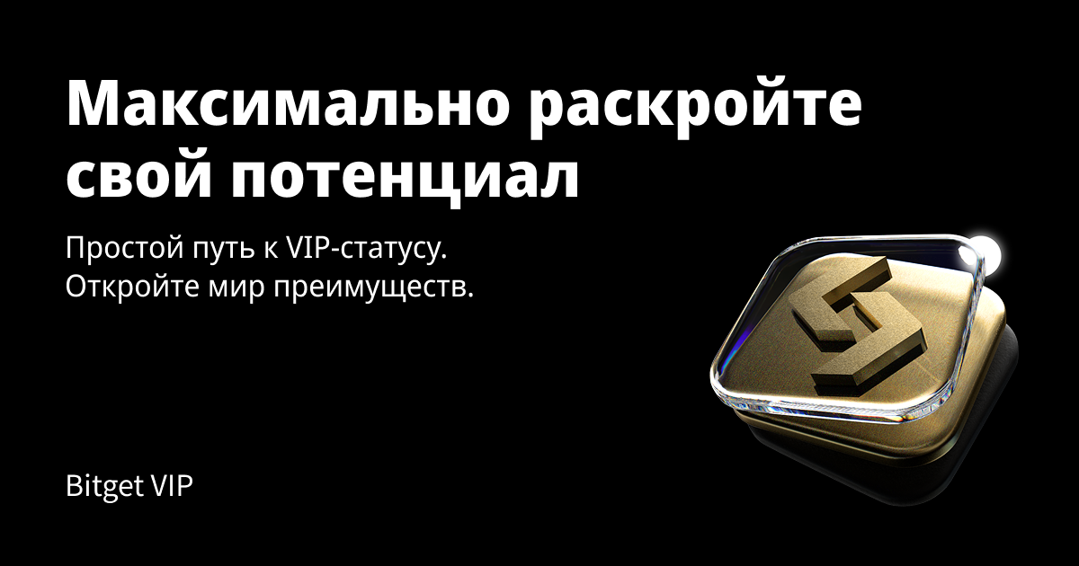 Еженедельные исследовательские инсайты Bitget VIP
