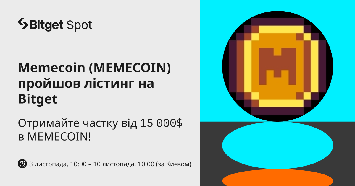 Лістинг Memecoin (MEMECOIN) на Bitget. Долучайтеся та отримайте частку від 15 000$ у MEMECOIN! image 0