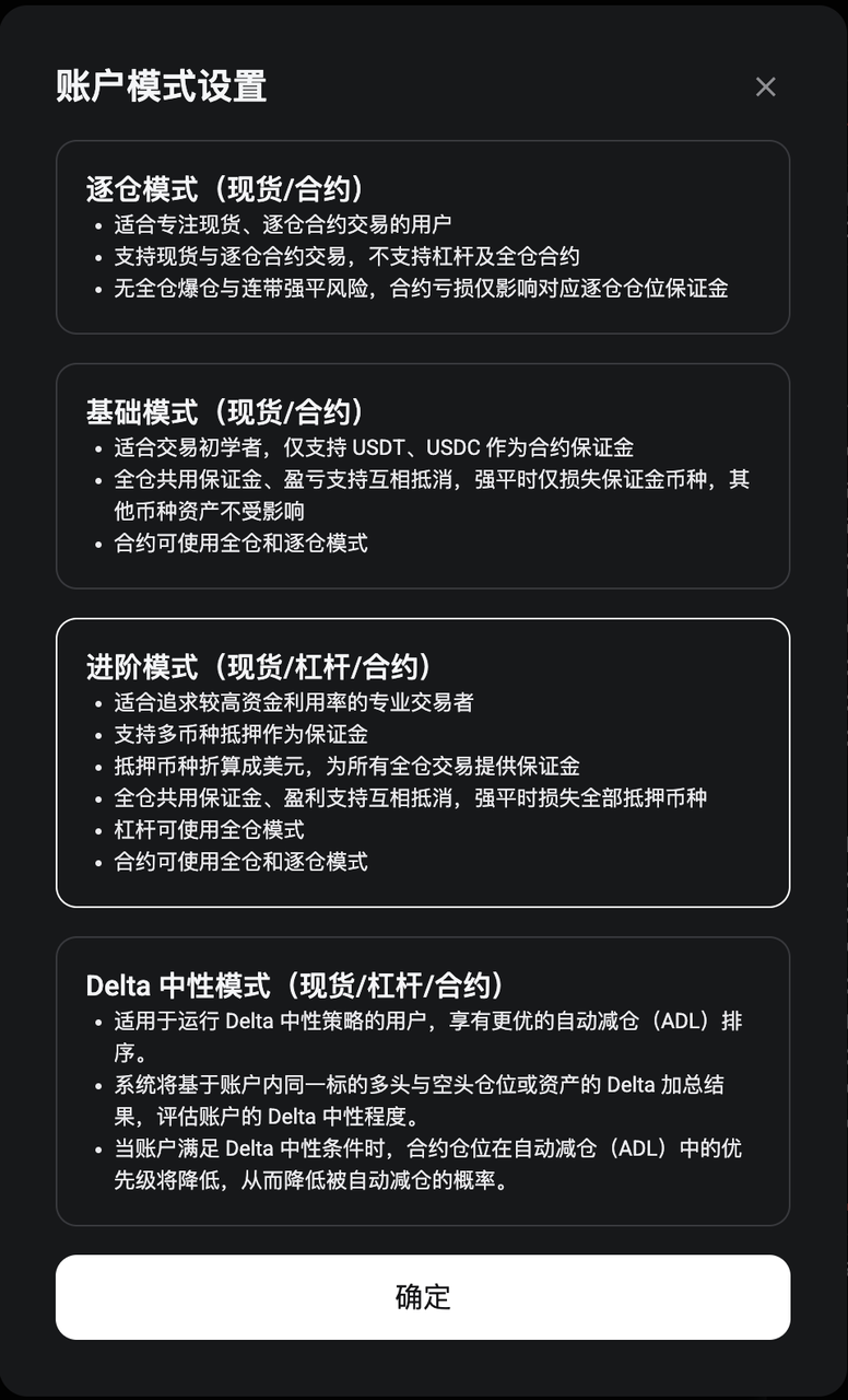 如何切换统一账户的账户模式
