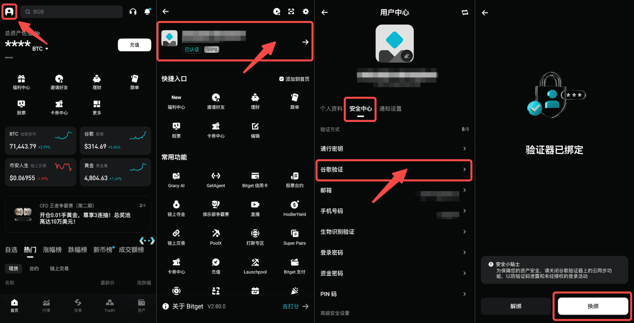 如何更改 Bitget 账户的谷歌验证器?——App 端操作指南