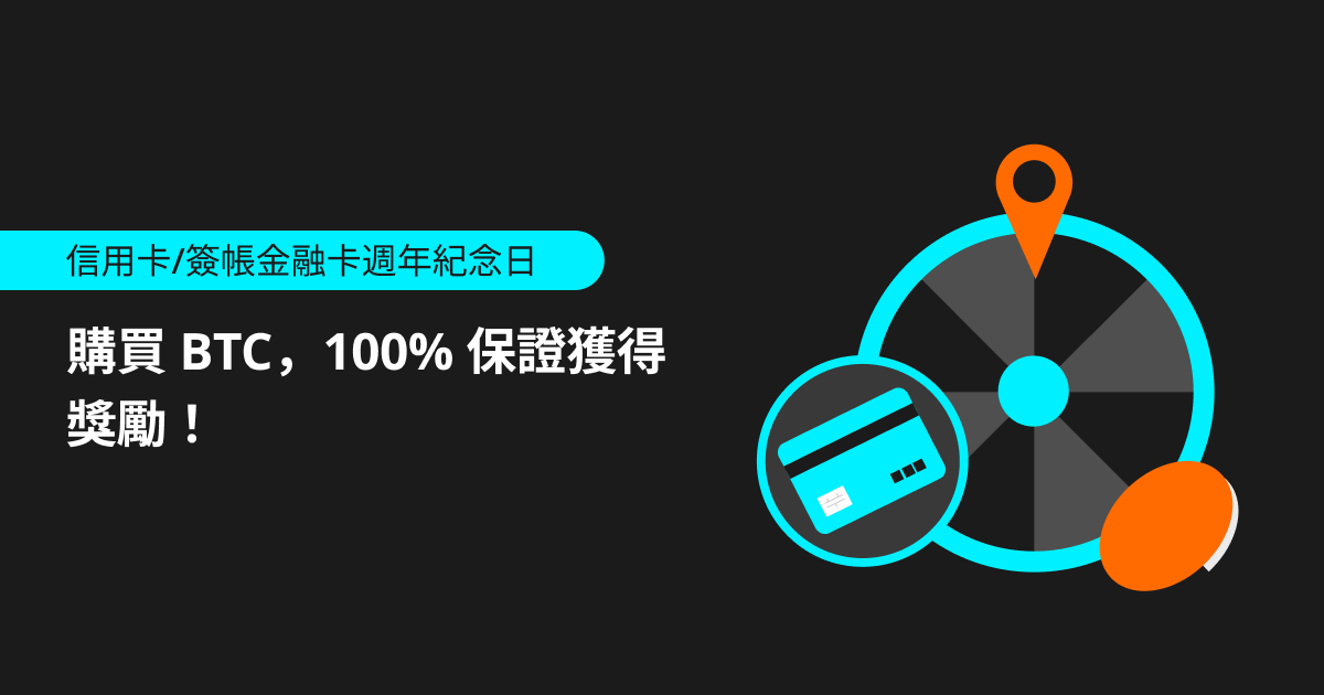 Bitget 推大型活動慶祝銀行卡買幣服務上線滿週年