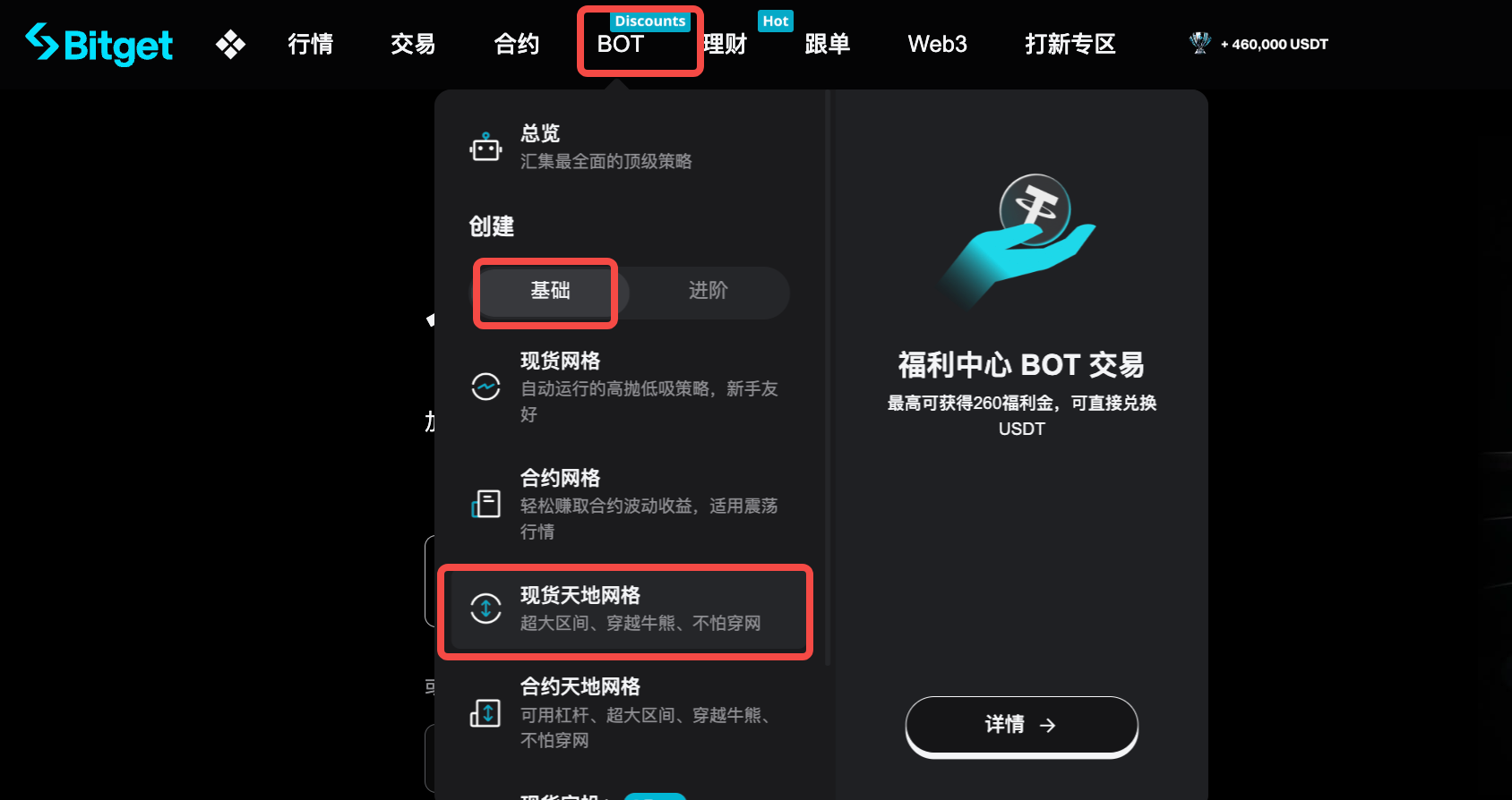 Bitget 现货天地网格（网页端指南） image 0