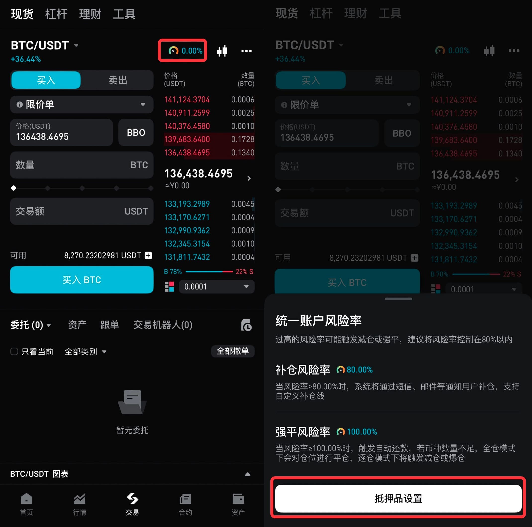 统一账户中如何管理抵押品设置? image 2