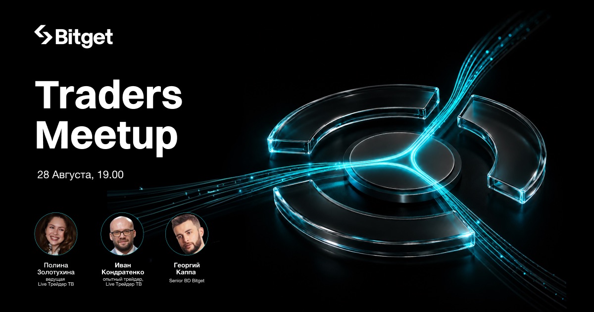 Bitget | LiveTraders.tv: Закрытая встреча трейдеров