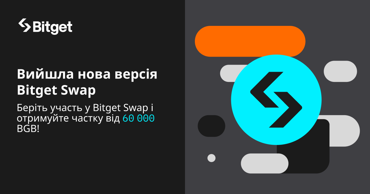 Вийшла нова версія Bitget Swap！Беріть участь у Bitget Swap і отримуйте частку від 60 000 BGB! image 0