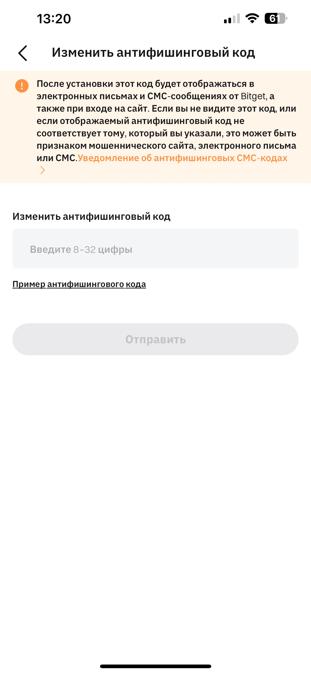 Установите антифишинговый код, чтобы защитить свой аккаунт image 5