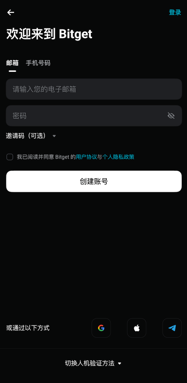 如何注册 Bitget 账户？ - App 端教程 image 1