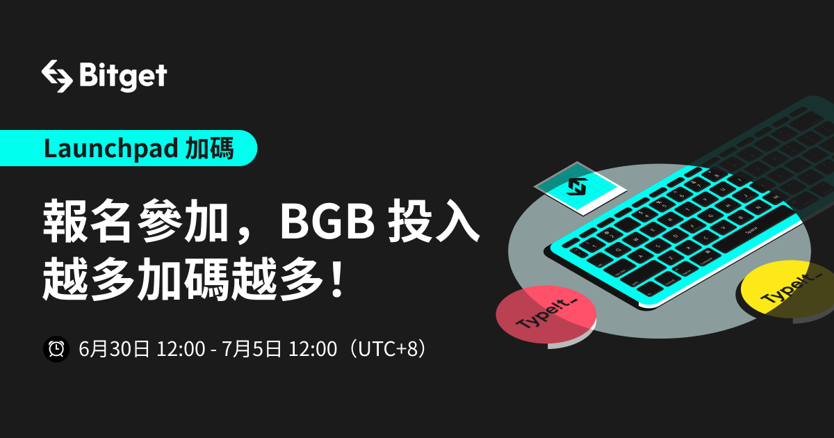 Launchpad 加碼！ 報名參加，BGB 投入越多加碼越多！