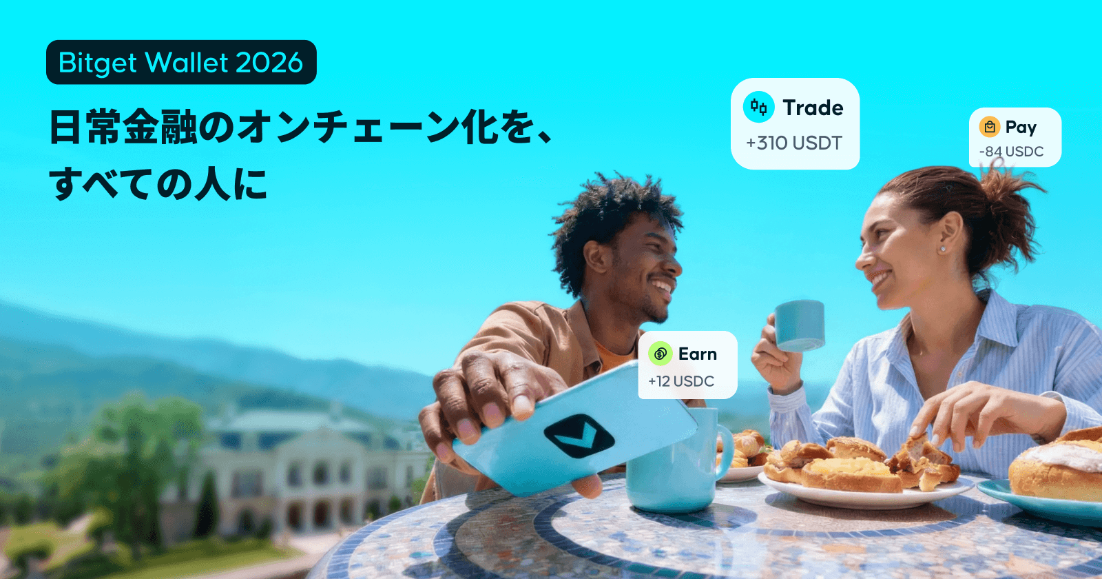 日常金融のオンチェーン化を、すべての人に