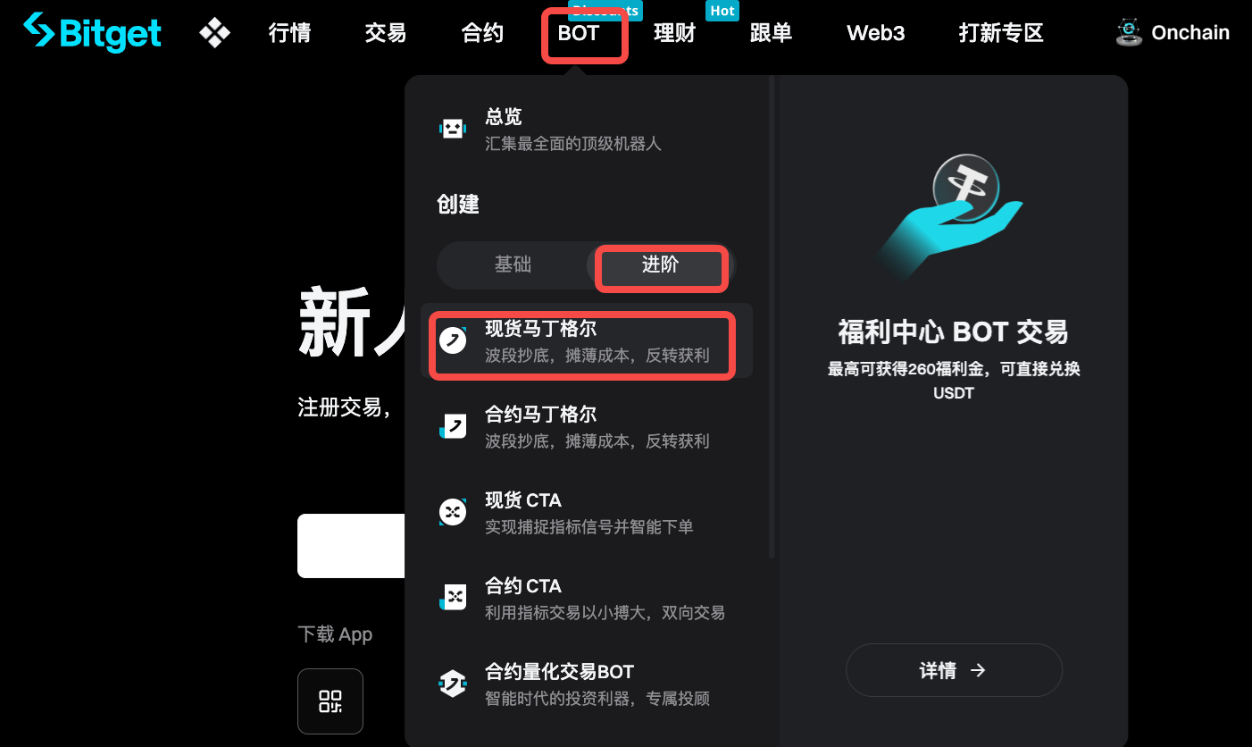 Bitget 现货马丁格尔（网页端指南） image 0