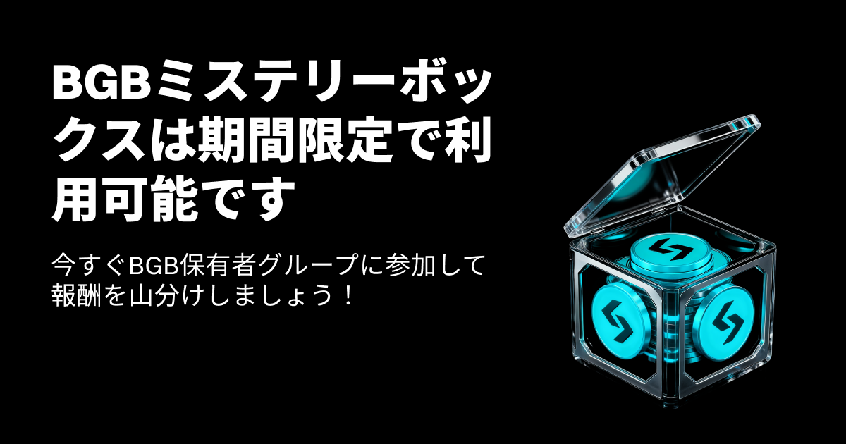 新しいラウンドのBGBスーパーミステリーボックスが戻ってきました — 10,000ドルの報酬が手に入ります! image 0